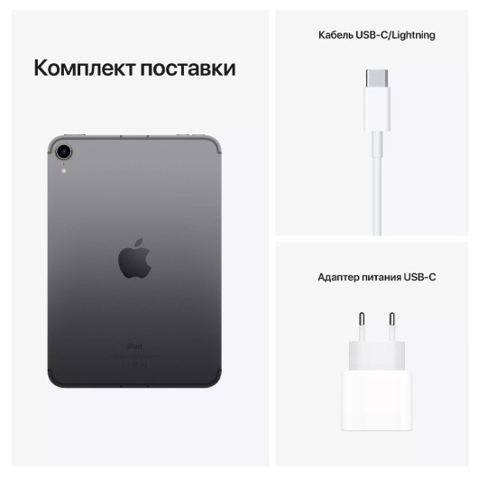 Планшет Apple iPad mini (2021) Wi-Fi + Cellular 64Gb Серый