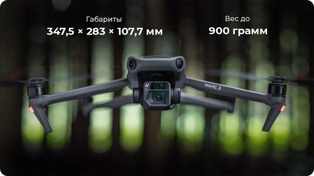 Квадрокоптер DJI Mavic 3 Серый