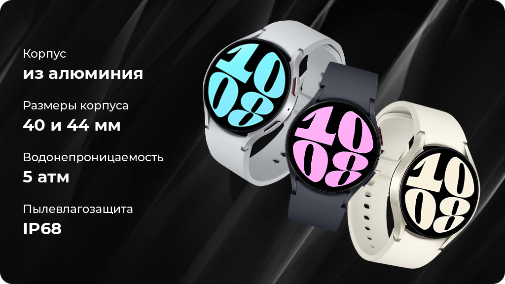 Умные часы Samsung Galaxy Watch 6 Wi-Fi NFC 44мм, графит