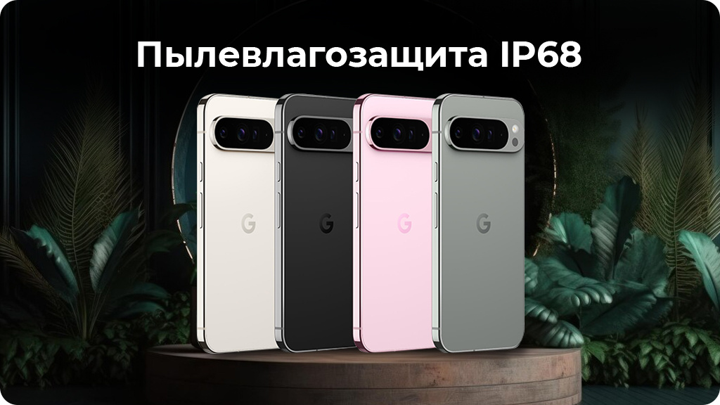 Google Pixel 9 Pro XL 16/256Gb Бежевый (US)